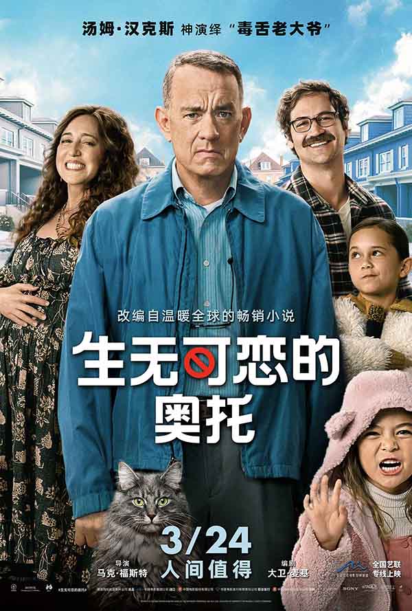 生无可恋的奥托 A Man Called Otto全集观看