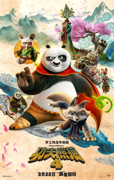 功夫熊猫4 Kung Fu Panda 4全集观看