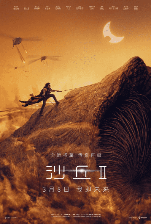 沙丘2 Dune: Part Two全集观看